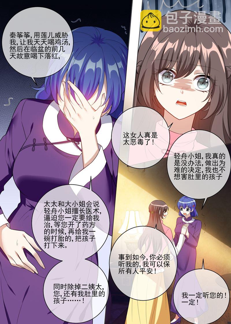 少帥你老婆又跑了 - 第241話 不能讓你得逞！ - 1