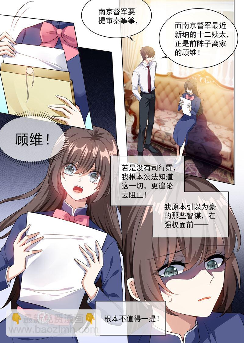 少帥你老婆又跑了 - 第245話 主動獻吻 - 1