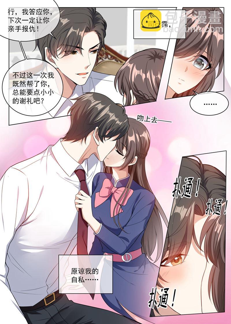 少帥你老婆又跑了 - 第245話 主動獻吻 - 2