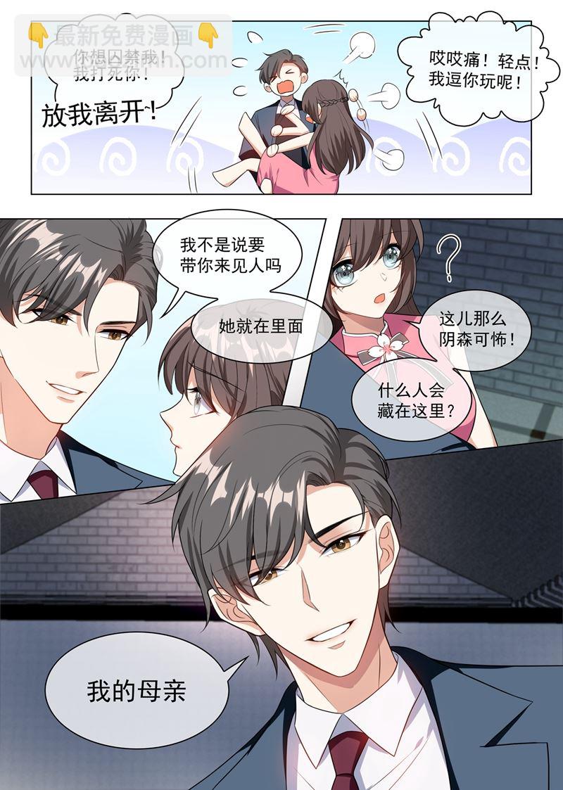 少帥你老婆又跑了 - 第247話 帶你見我孃親 - 1