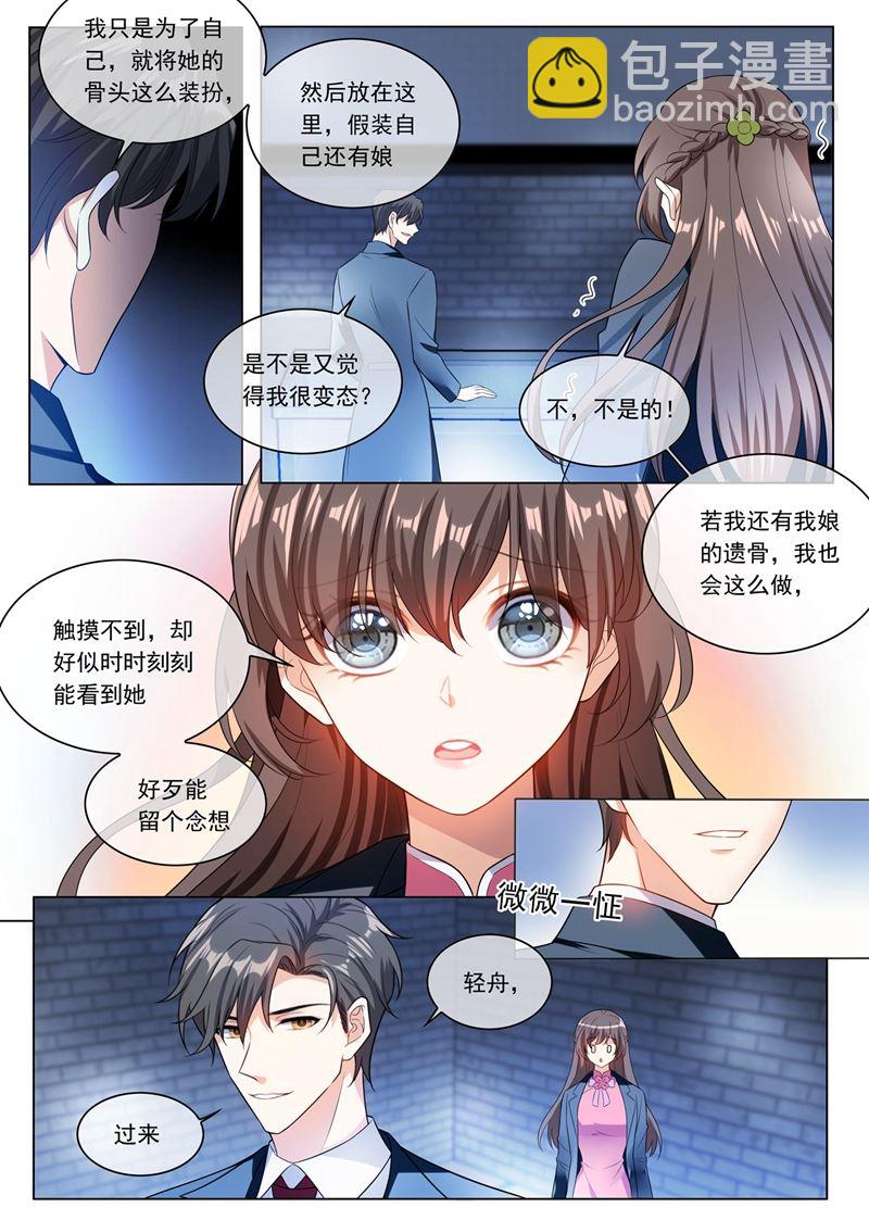 少帥你老婆又跑了 - 第247話 帶你見我孃親 - 2