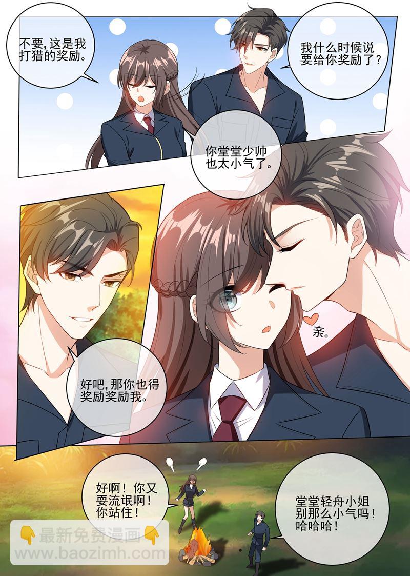 少帥你老婆又跑了 - 第249話 兔兔烤了纔好吃 - 1