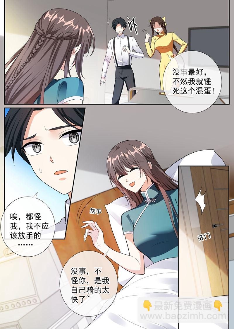 少帥你老婆又跑了 - 第251話 突如其來的意外 - 2