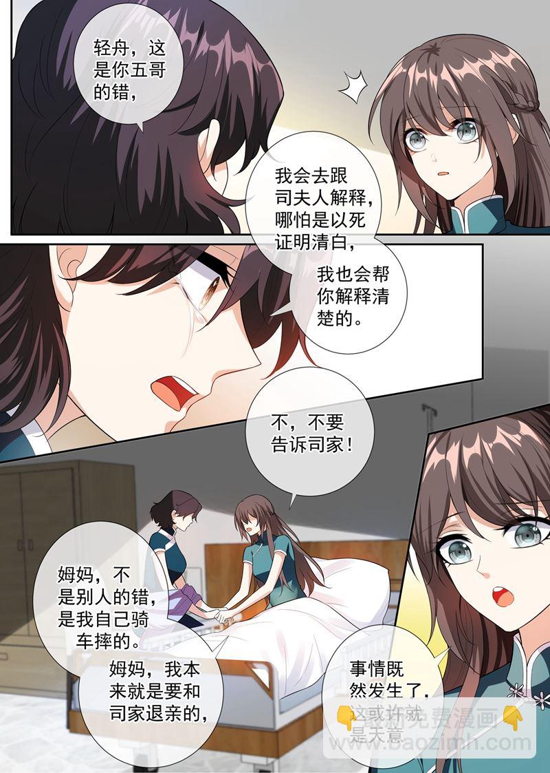 少帥你老婆又跑了 - 第251話 突如其來的意外 - 2