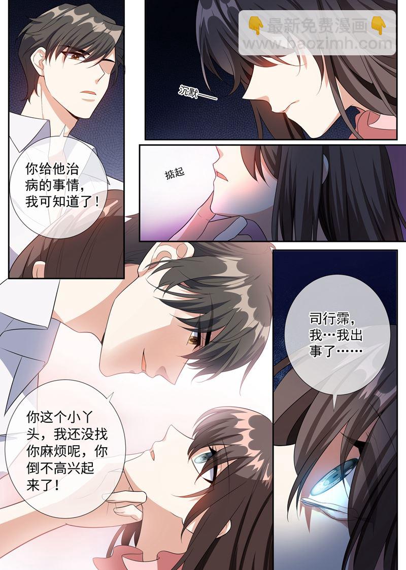 少帥你老婆又跑了 - 第255話 難以開口的秘密 - 2