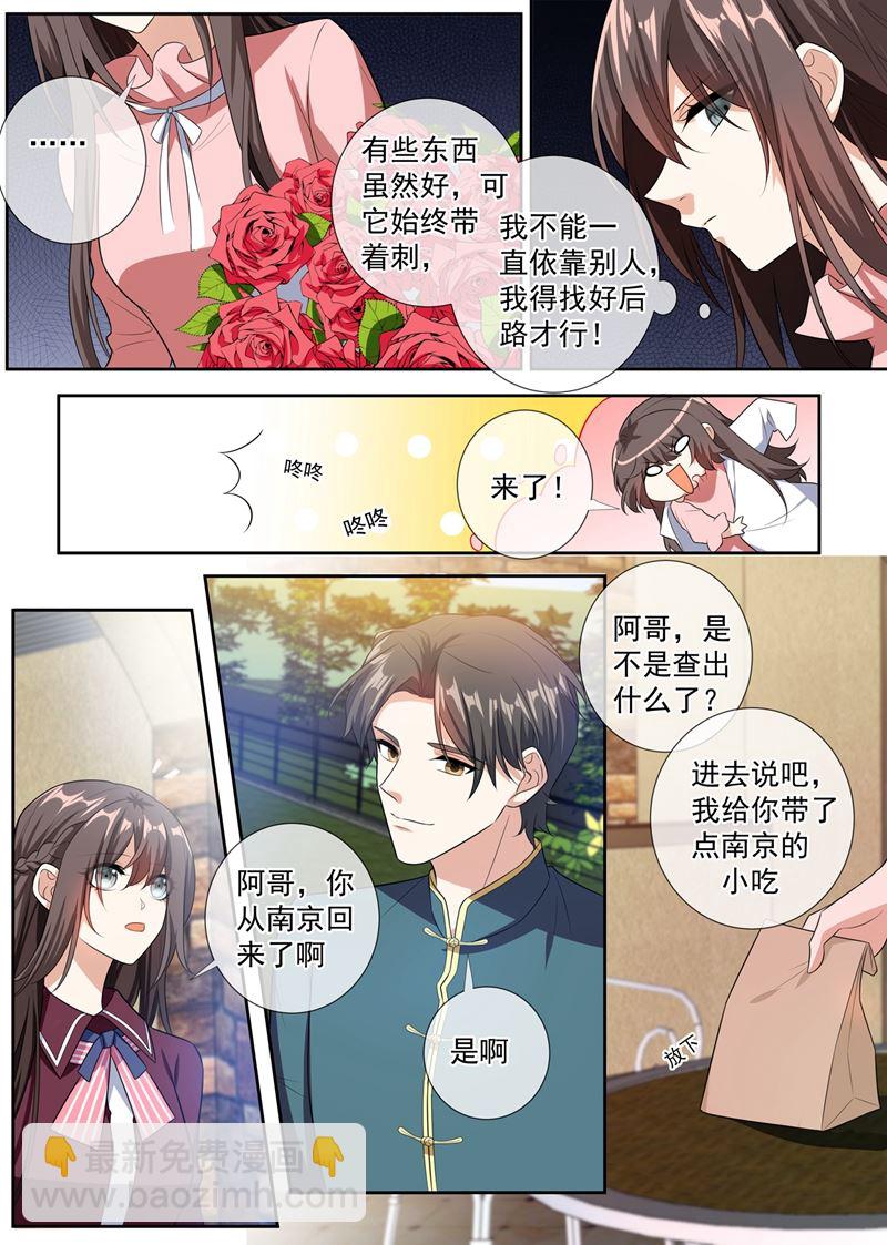 少帥你老婆又跑了 - 第255話 難以開口的秘密 - 2