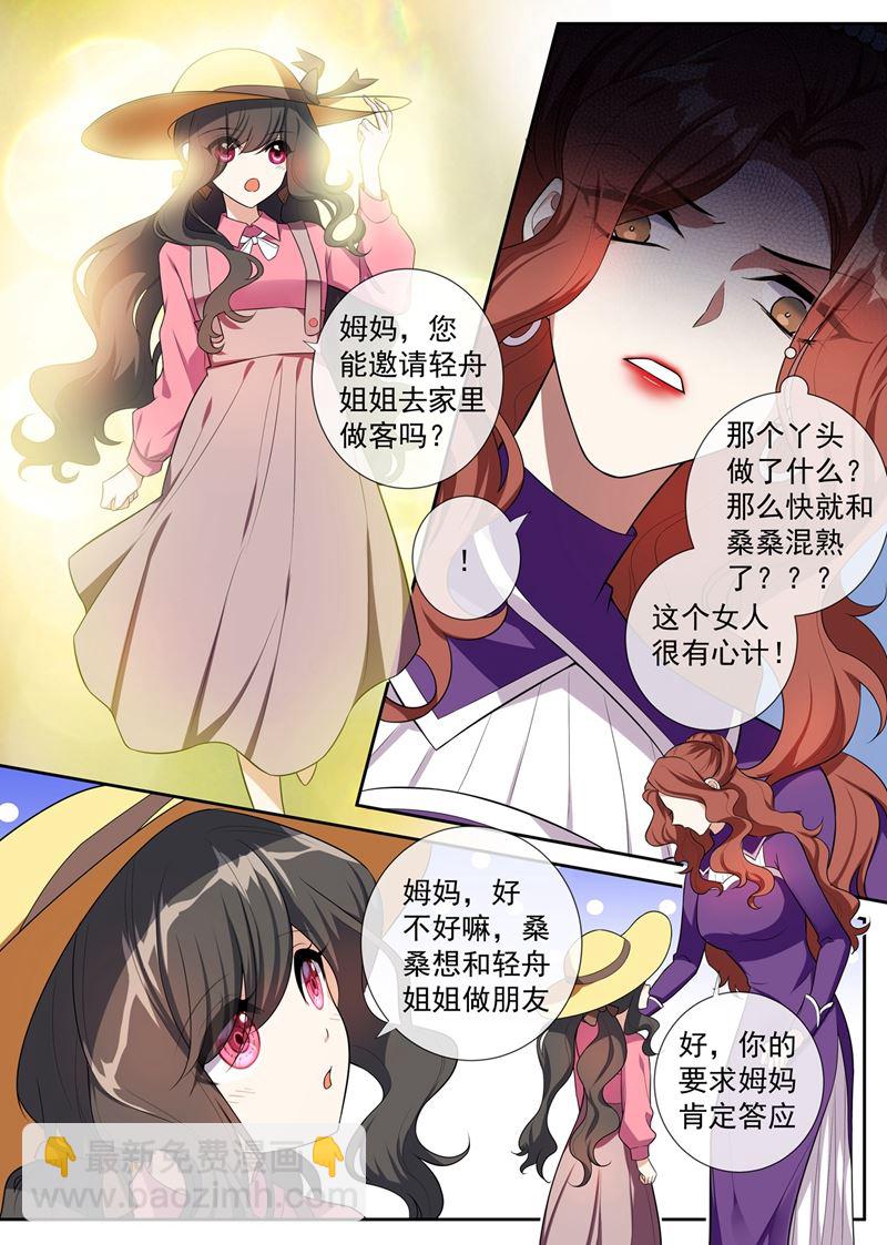 少帥你老婆又跑了 - 第257話 輕舟自有妙計 - 1