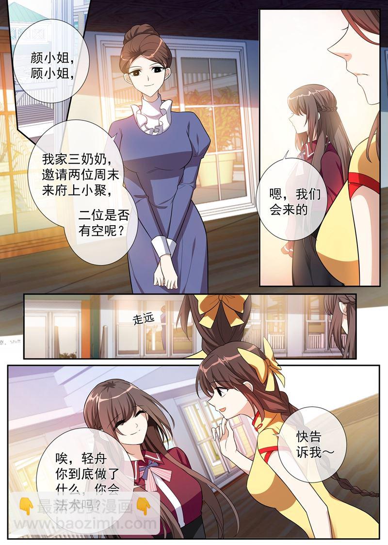 少帥你老婆又跑了 - 第257話 輕舟自有妙計 - 2