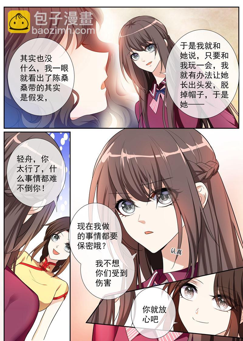 少帥你老婆又跑了 - 第257話 輕舟自有妙計 - 1