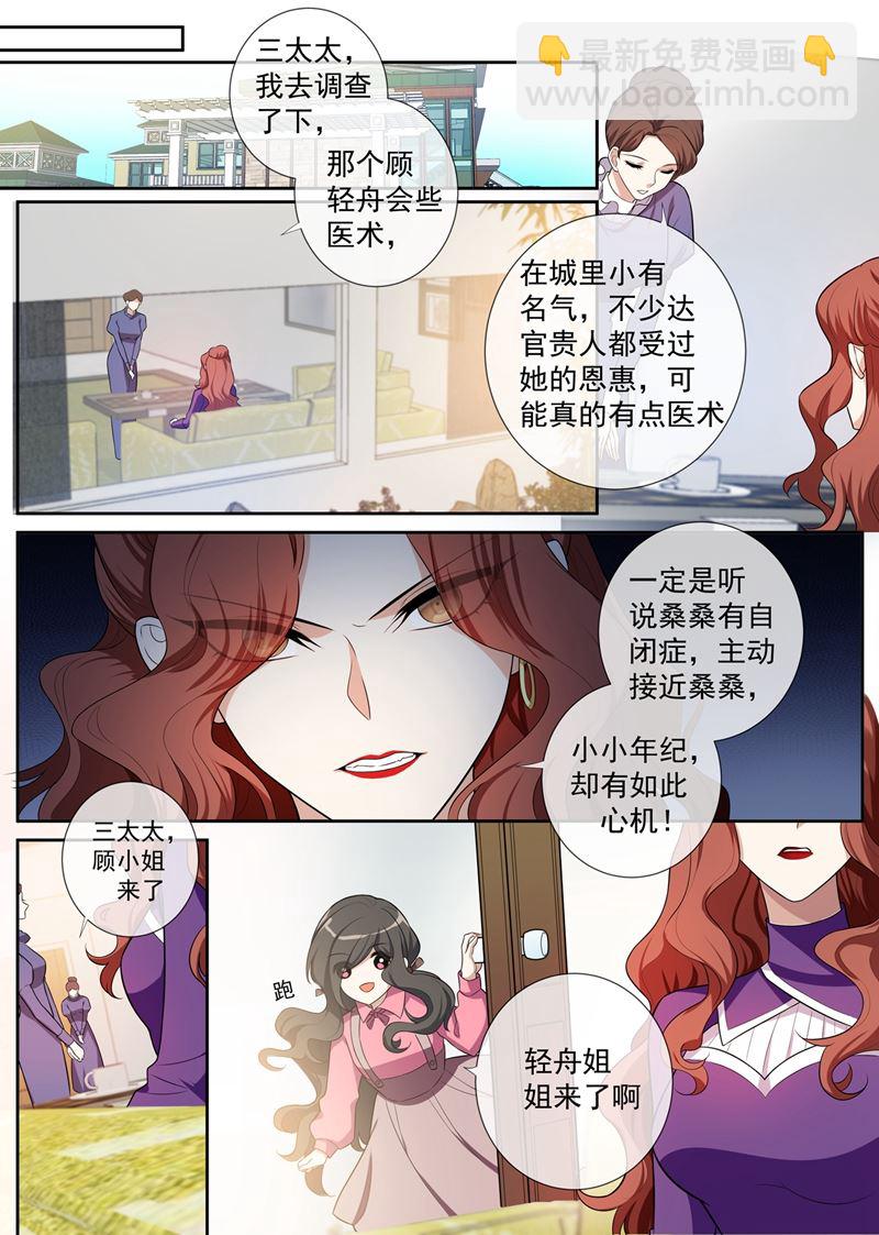 少帥你老婆又跑了 - 第257話 輕舟自有妙計 - 2