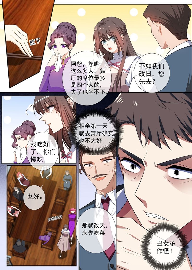 少帥你老婆又跑了 - 第261話 來者不善的倪家人 - 1