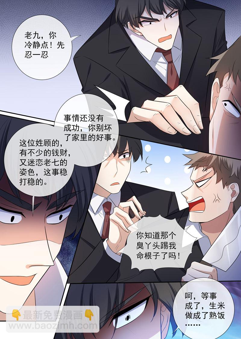 少帥你老婆又跑了 - 第261話 來者不善的倪家人 - 2