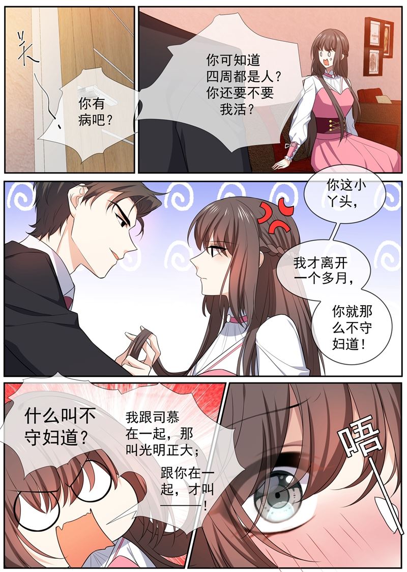 少帥你老婆又跑了 - 第265話 想逃？門都沒有 - 1