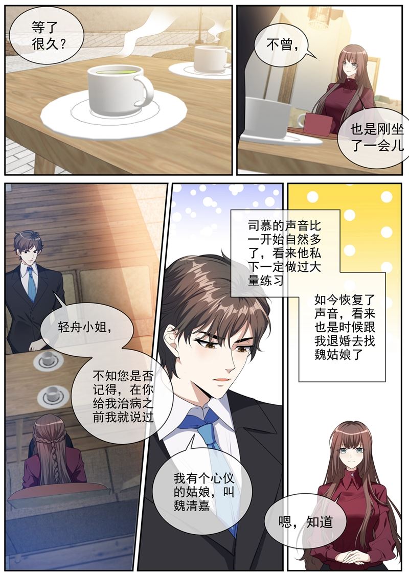 少帥你老婆又跑了 - 第267話 謀劃退婚 - 1