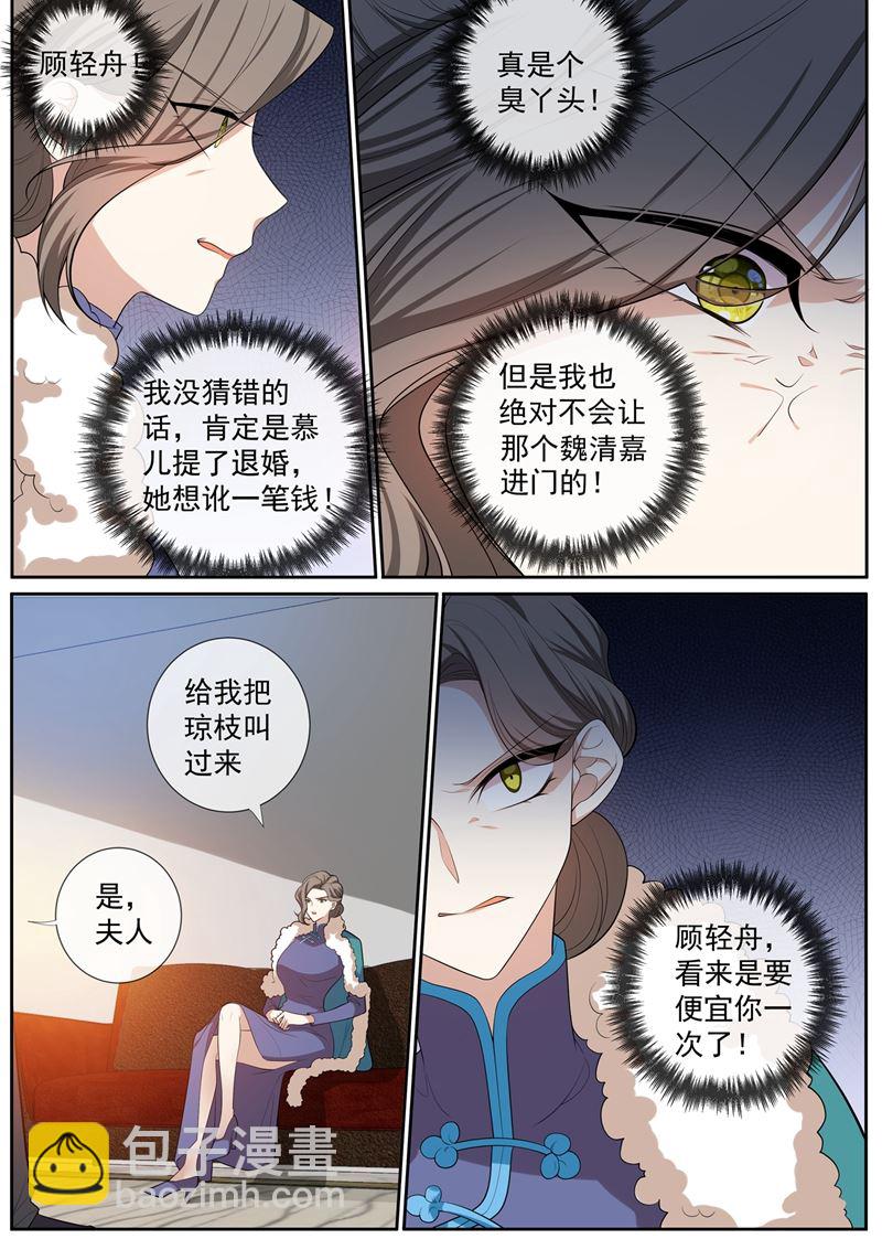 少帥你老婆又跑了 - 第267話 謀劃退婚 - 2