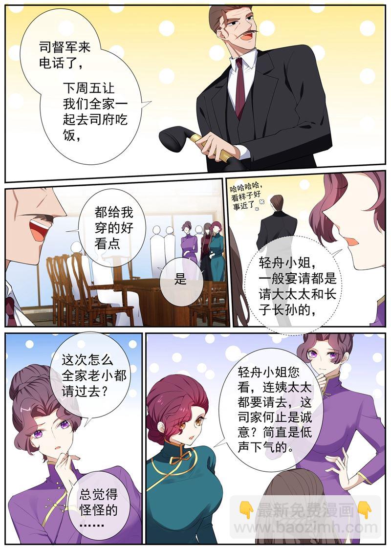 少帥你老婆又跑了 - 第267話 謀劃退婚 - 1