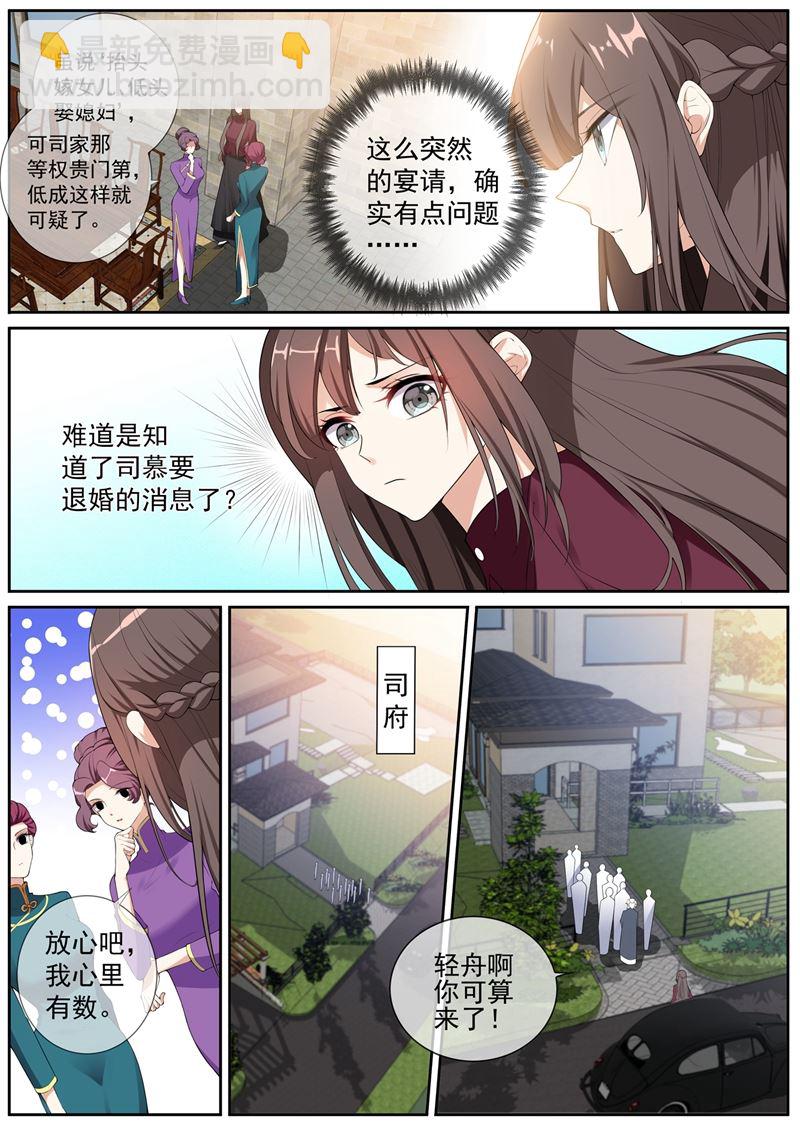 少帥你老婆又跑了 - 第267話 謀劃退婚 - 2