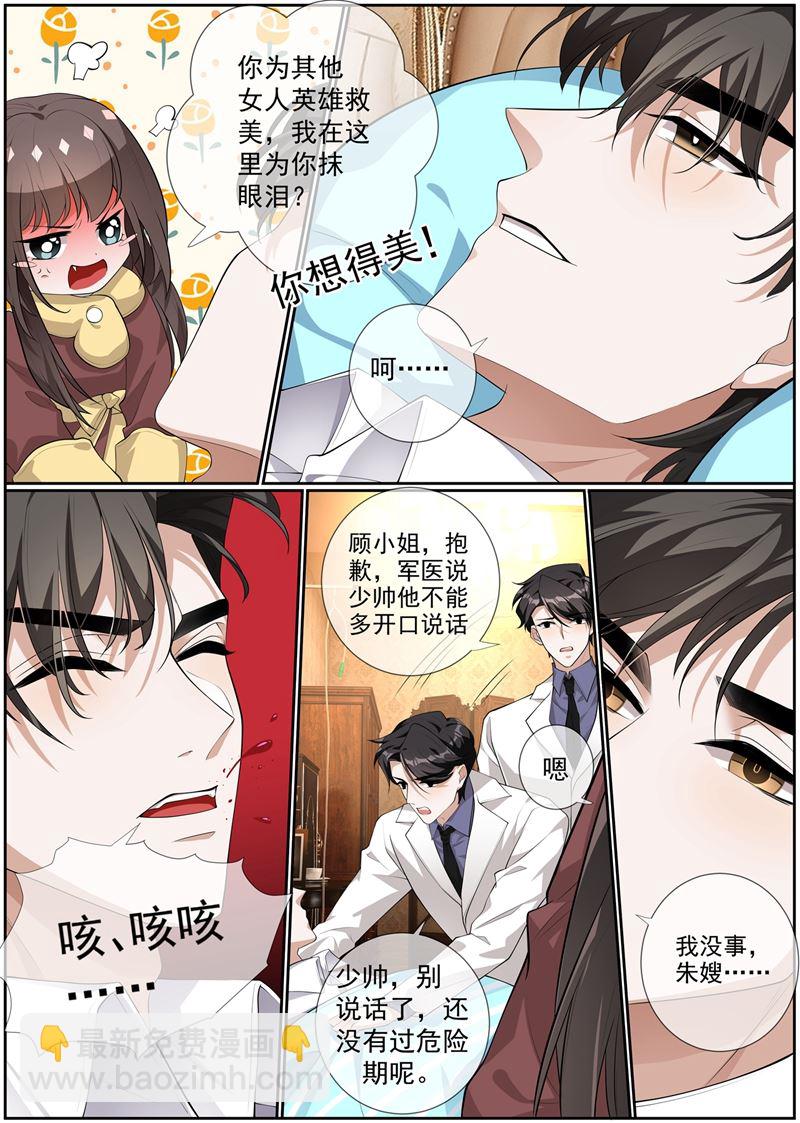 少帅你老婆又跑了 - 第279话 司行霈，你这个大混蛋！ - 1