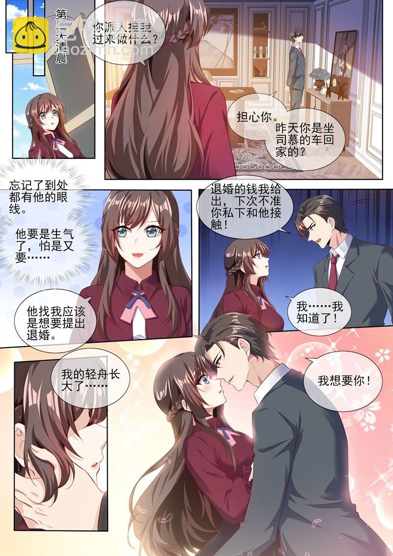 少帥你老婆又跑了 - 第281話 你什麼樣子我都愛！ - 1