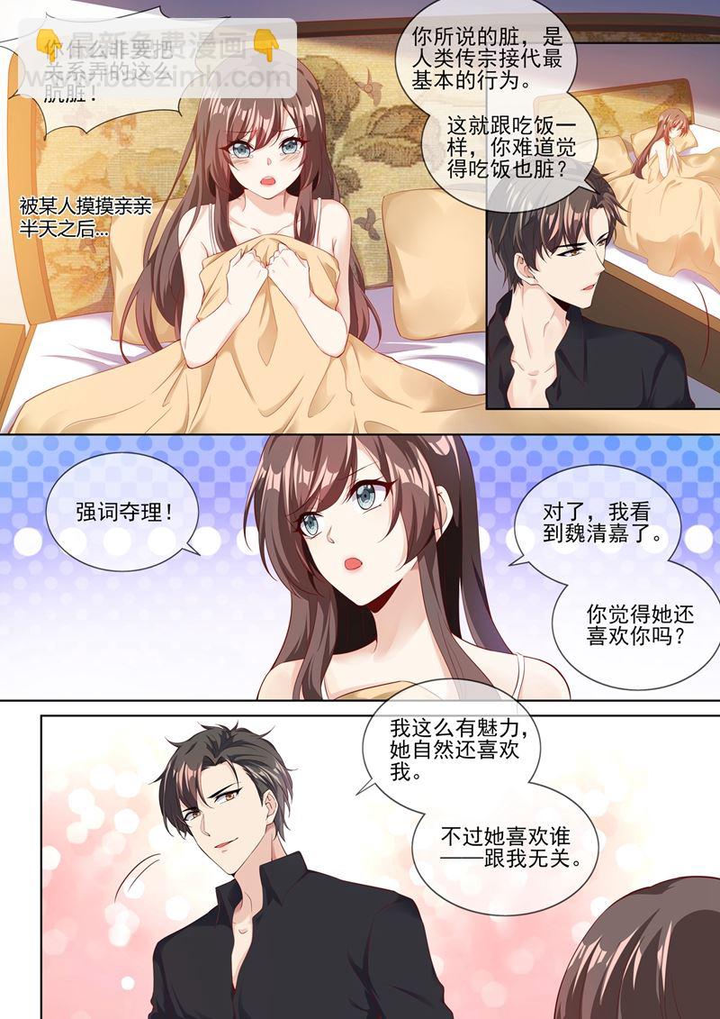 少帥你老婆又跑了 - 第281話 你什麼樣子我都愛！ - 1