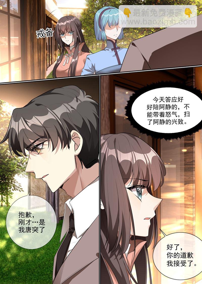 少帥你老婆又跑了 - 第287話 司慕居然幫着她？！ - 2