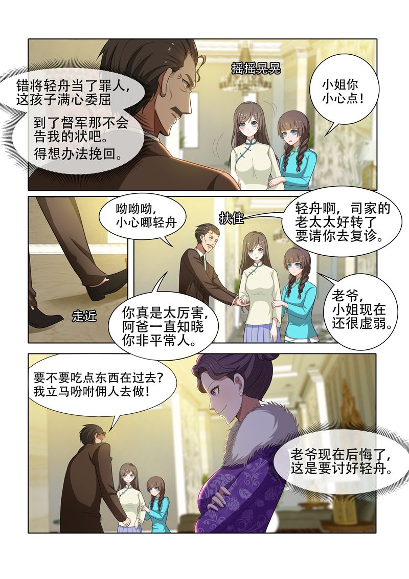 少帥你老婆又跑了 - 第44話 我們可以結盟 - 1