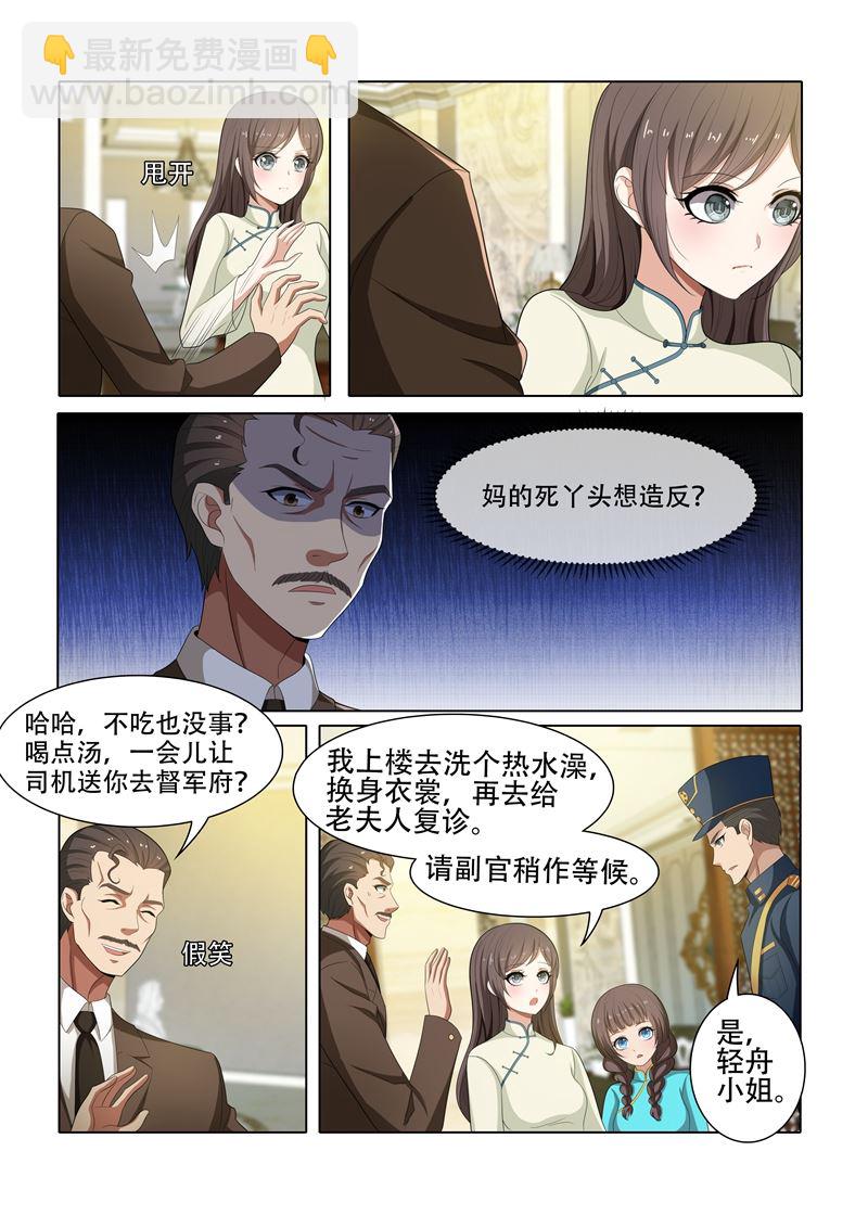 少帥你老婆又跑了 - 第44話 我們可以結盟 - 2