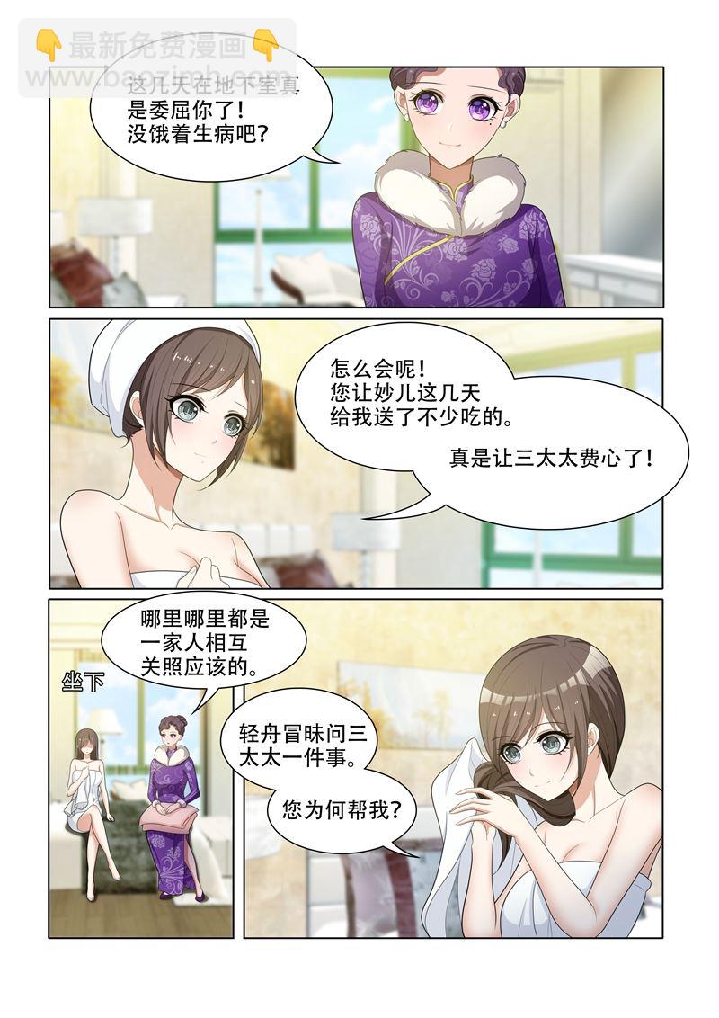 少帥你老婆又跑了 - 第44話 我們可以結盟 - 1