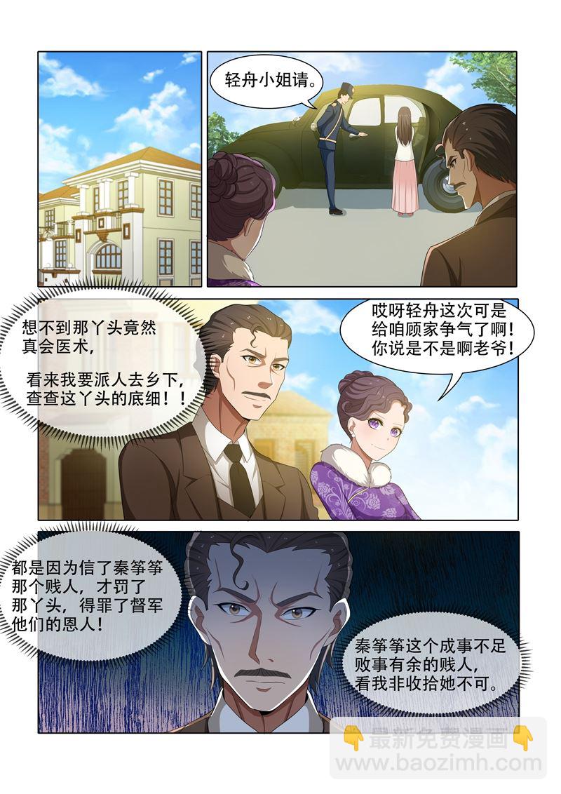 少帥你老婆又跑了 - 第44話 我們可以結盟 - 1