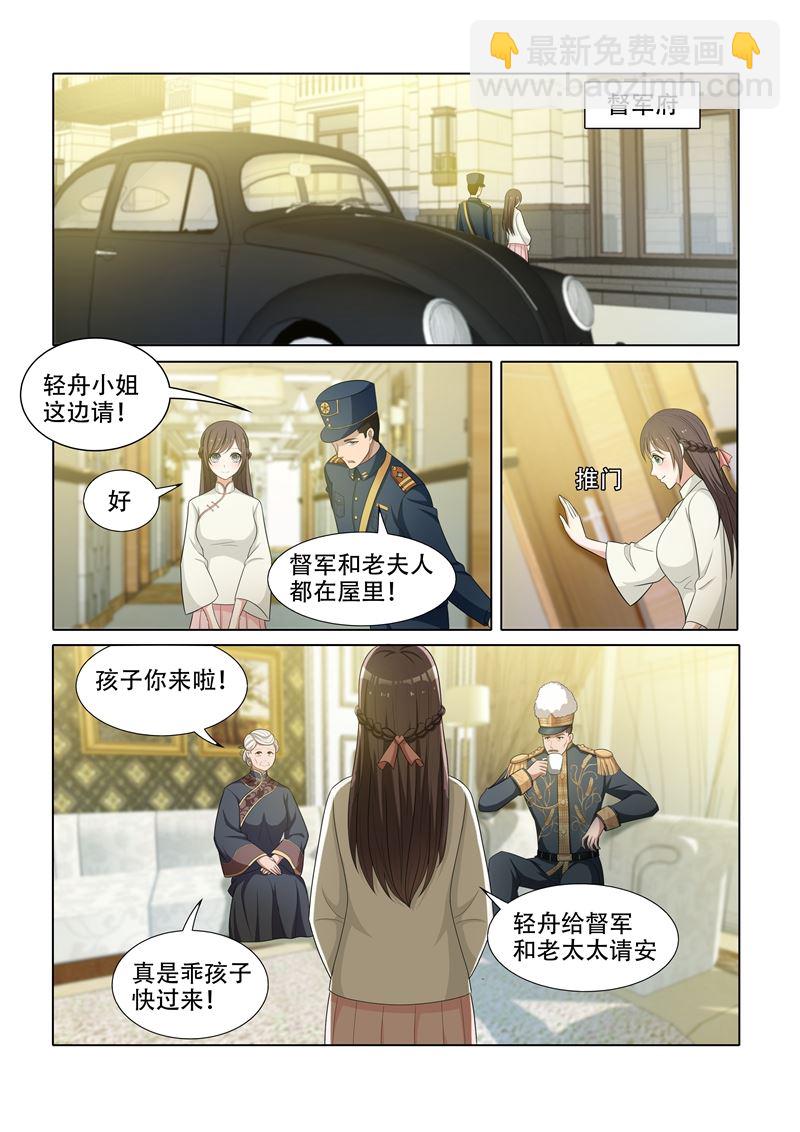 少帥你老婆又跑了 - 第44話 我們可以結盟 - 2