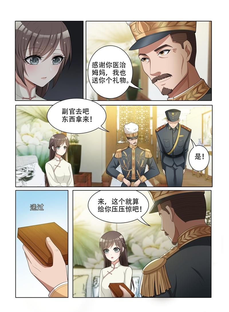 少帥你老婆又跑了 - 第46話 來，這個給你壓壓驚 - 1