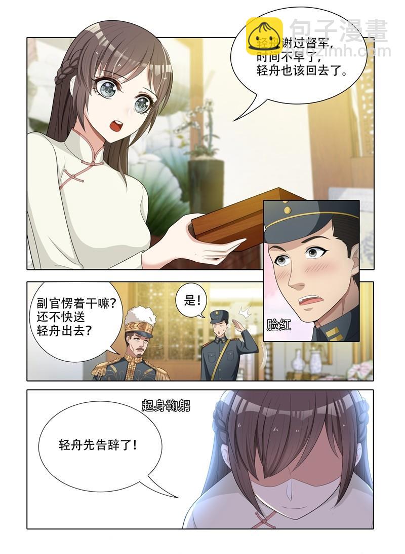 少帥你老婆又跑了 - 第46話 來，這個給你壓壓驚 - 2