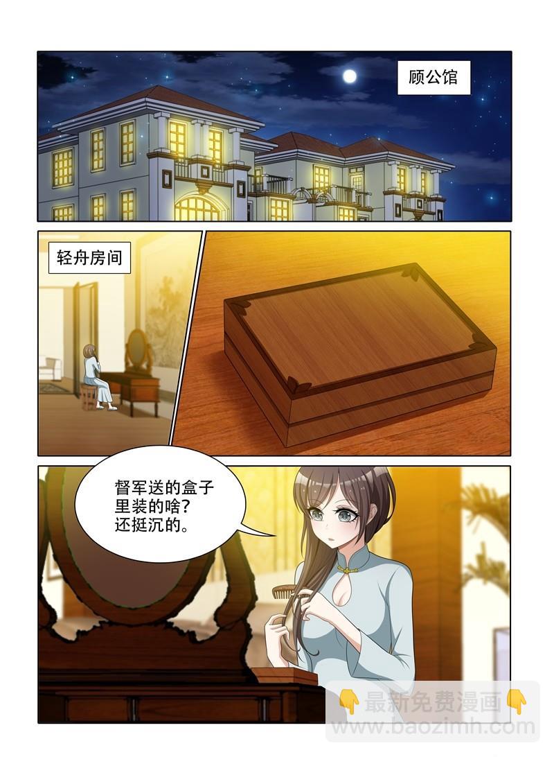 少帥你老婆又跑了 - 第46話 來，這個給你壓壓驚 - 2