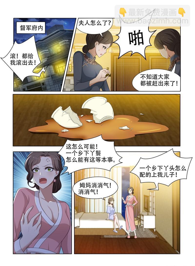 少帅你老婆又跑了 - 第46话 来，这个给你压压惊 - 1