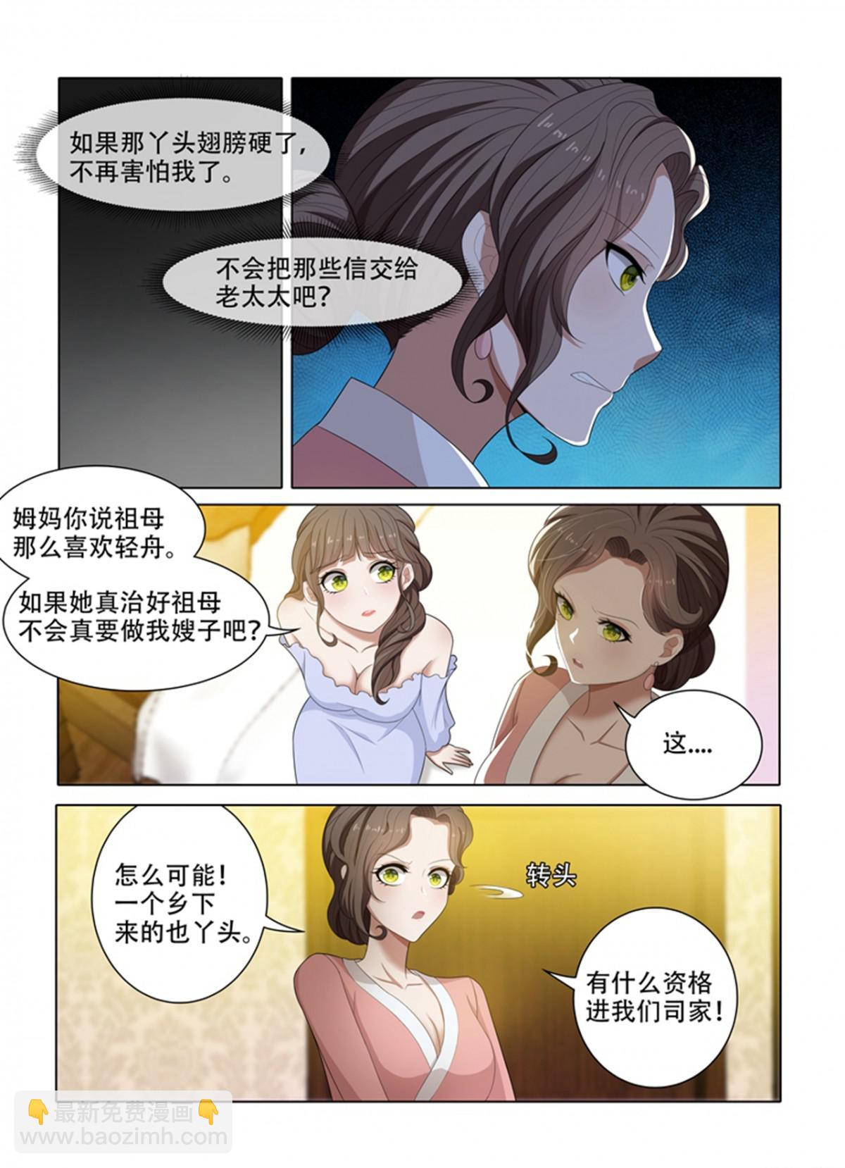 少帥你老婆又跑了 - 第46話 來，這個給你壓壓驚 - 2