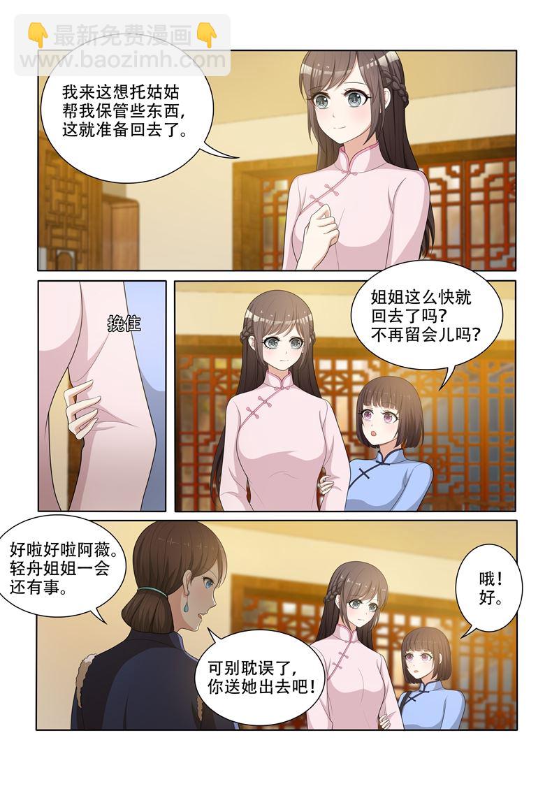 少帥你老婆又跑了 - 第54話 無法忽視的藥店夥計 - 2