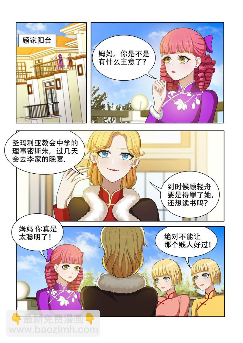 少帥你老婆又跑了 - 第56話  無事獻殷勤 - 1