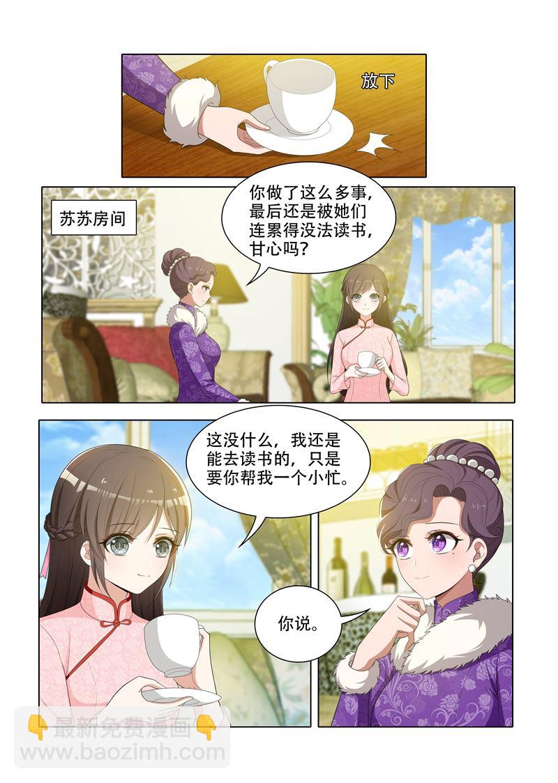 少帥你老婆又跑了 - 第64話 幫我弄臺相機 - 2