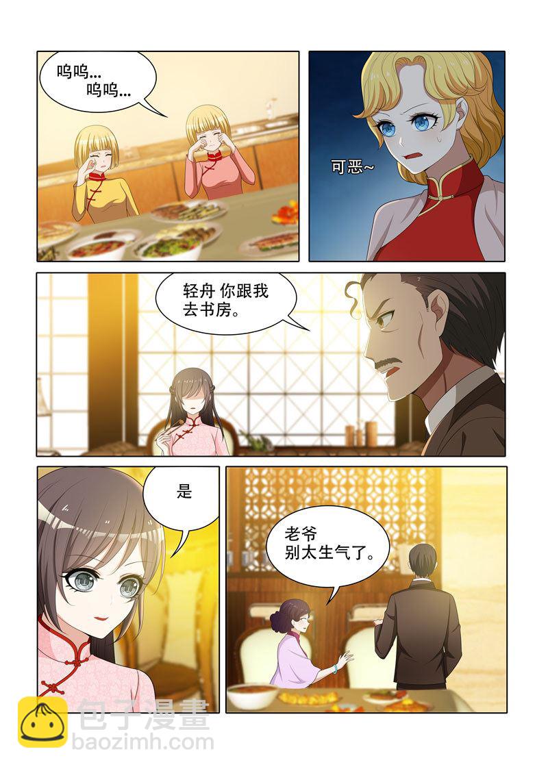 少帥你老婆又跑了 - 第66話 我早晚會拿回來 - 2