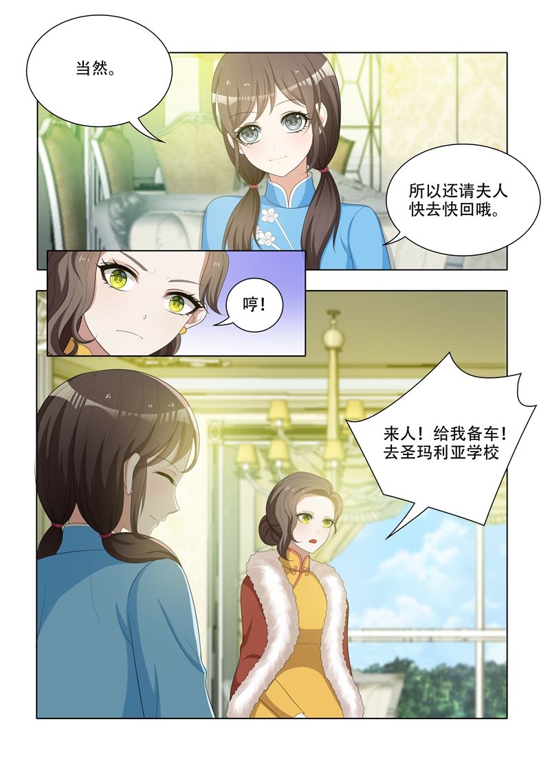 少帥你老婆又跑了 - 第68話 輕舟的小算盤 - 1