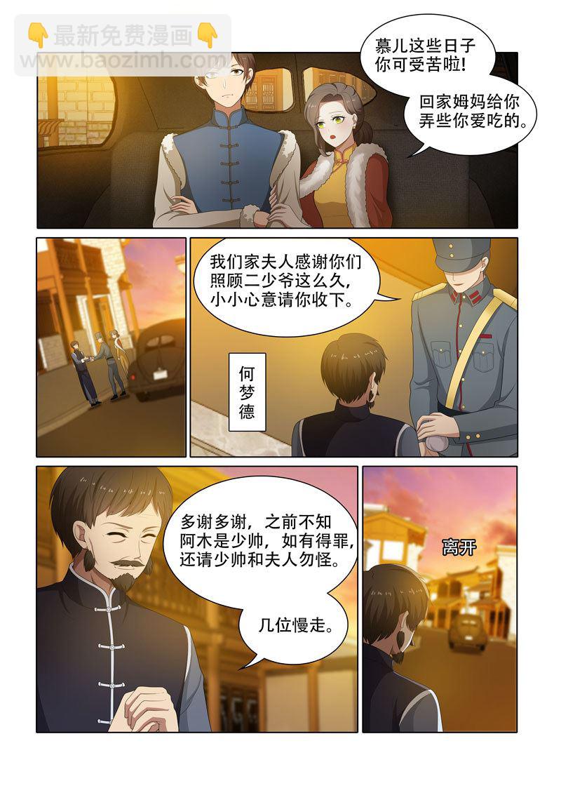 少帥你老婆又跑了 - 第68話 輕舟的小算盤 - 2