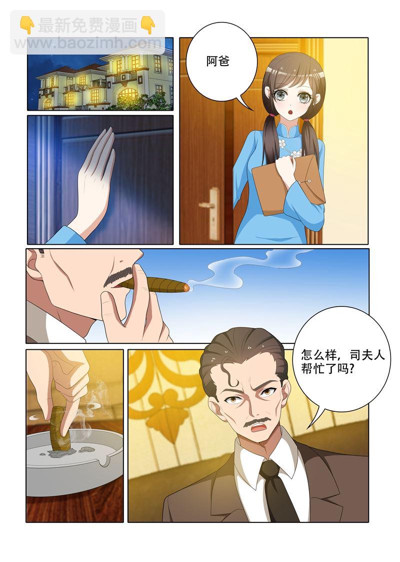 少帥你老婆又跑了 - 第68話 輕舟的小算盤 - 1