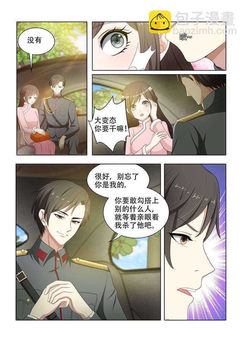 少帥你老婆又跑了 - 第70話 小東西不乖哦 - 2