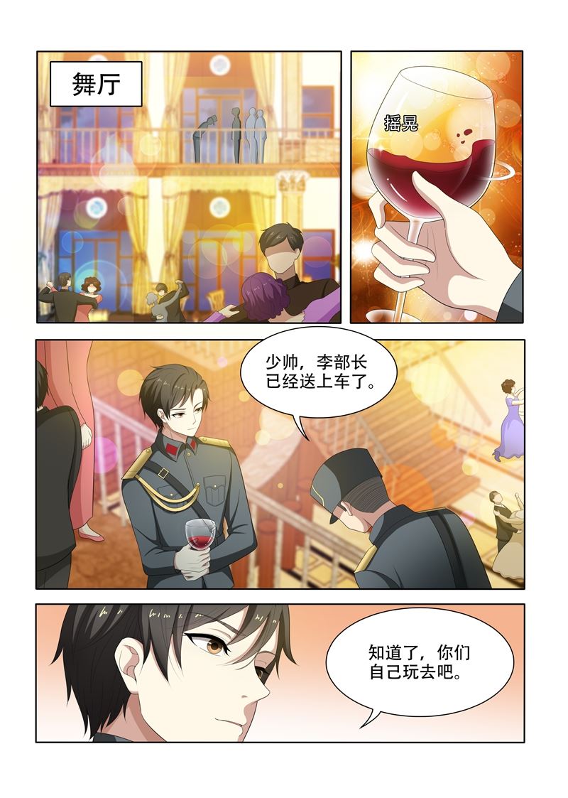 少帥你老婆又跑了 - 第74話 無巧不成書 - 1