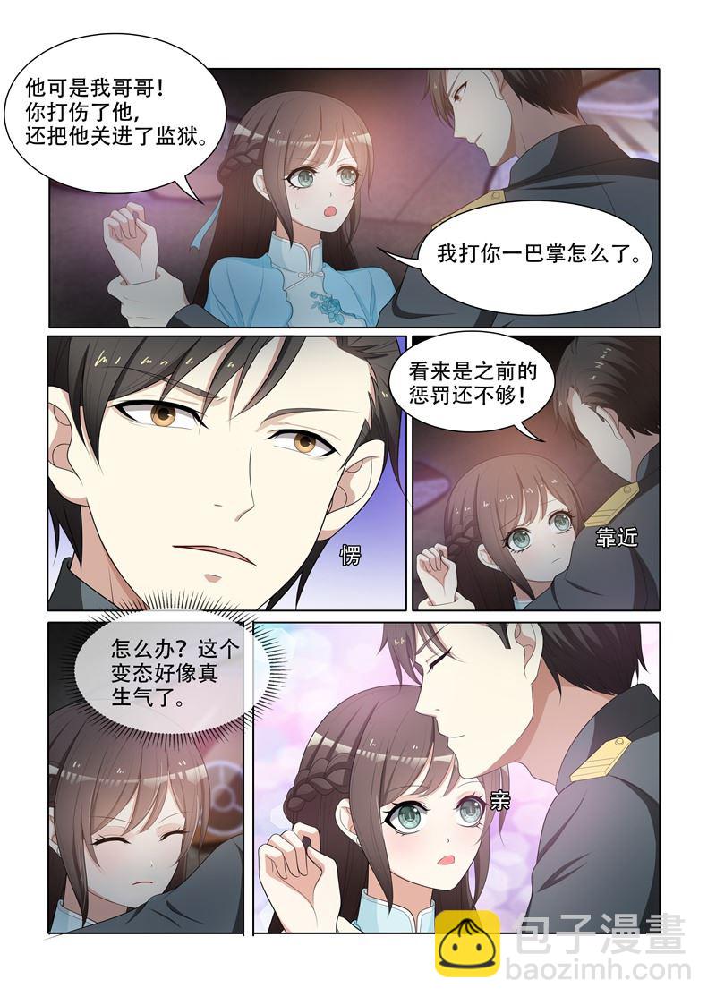 少帥你老婆又跑了 - 第76話 突如其來的刺殺 - 2