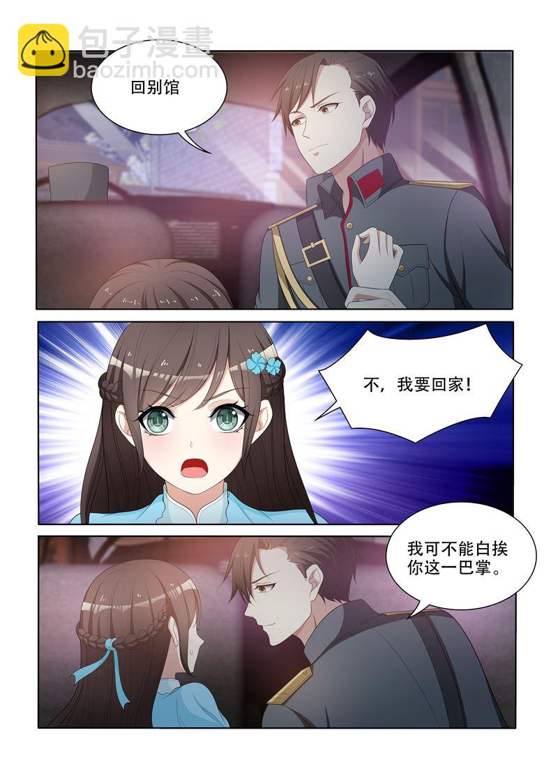 少帥你老婆又跑了 - 第76話 突如其來的刺殺 - 2