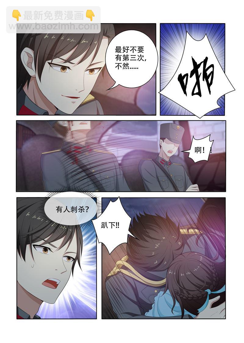 少帥你老婆又跑了 - 第76話 突如其來的刺殺 - 2