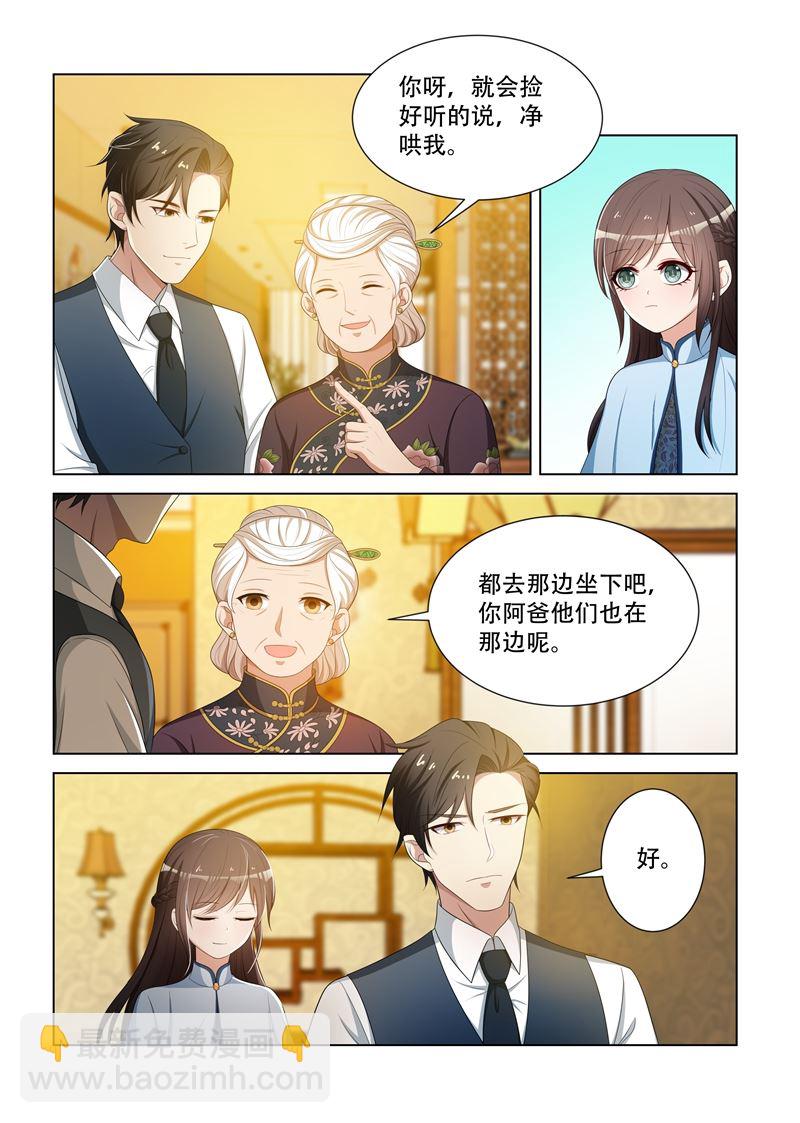 少帥你老婆又跑了 - 第84話 在司家過元宵節 - 1