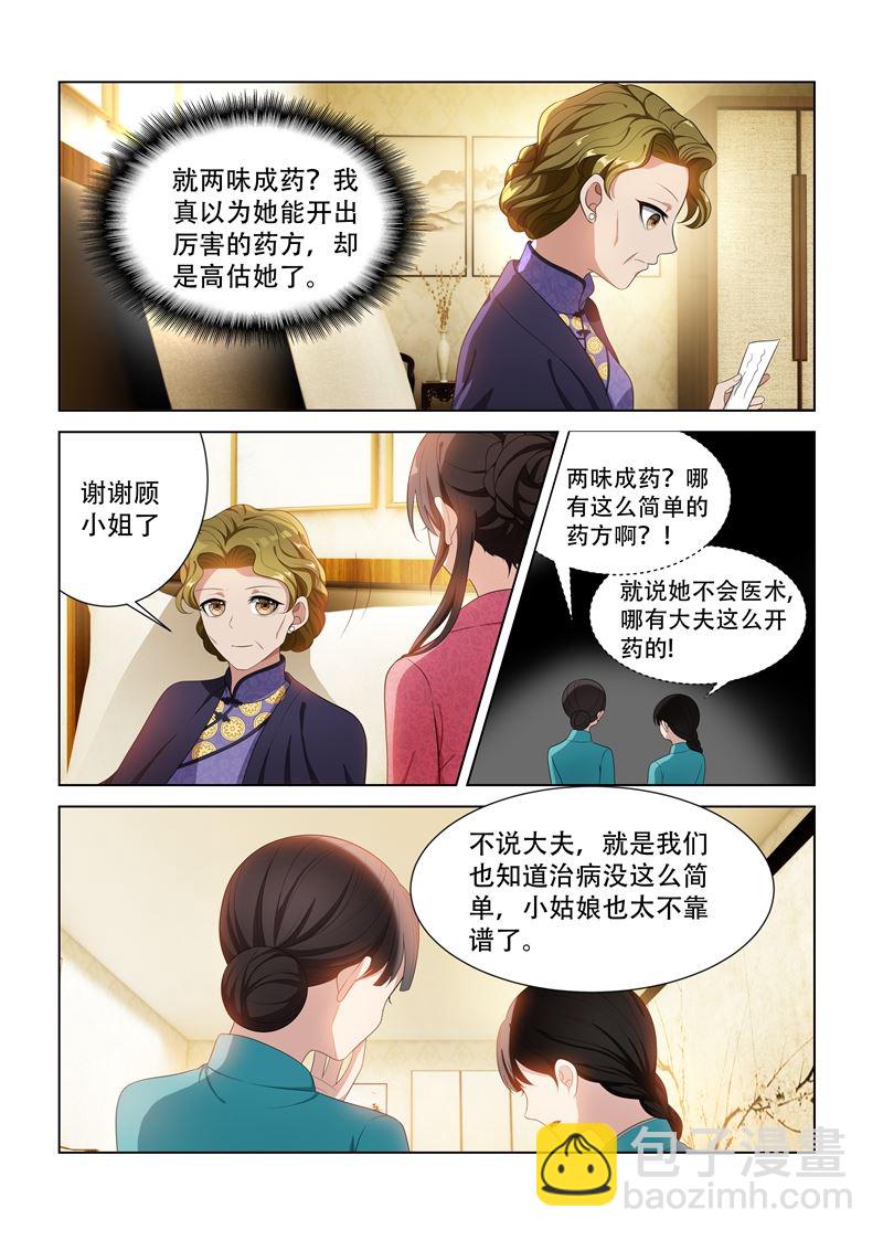 少帥你老婆又跑了 - 第89話 只開兩方藥？ - 2