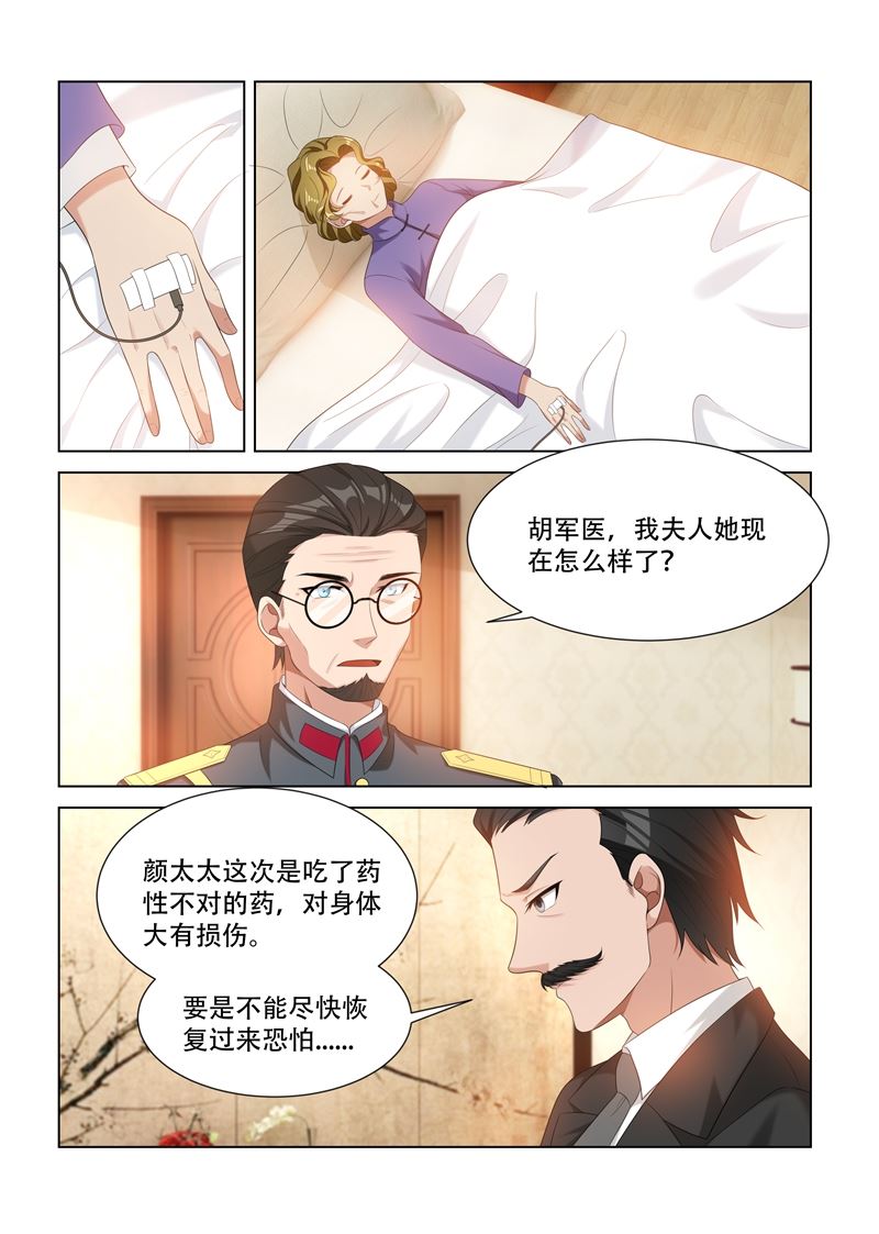 少帅你老婆又跑了 - 第91话 探病，不怀好意 - 1